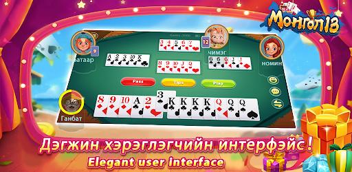 Монгол 13