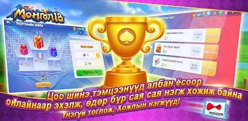 Монгол 13
