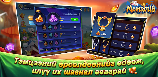 Монгол 13