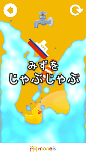 おみずじゃぶじゃぶ PC版