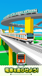 ツクレール 線路をつなぐ電車ゲーム PC版