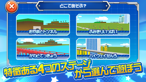 連結だいすき - 一番カッコイイ電車のゲーム PC版