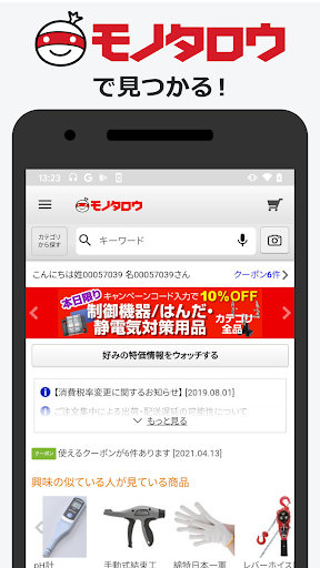 事業者向け通販 