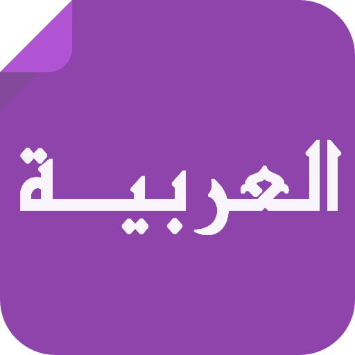 الخطوط العربية لFlipFont پی سی