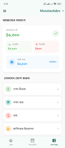 টালি প্লাস - স্মার্ট খাতা পিসি