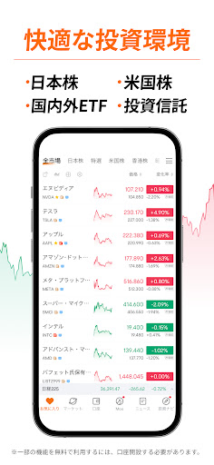 moomoo証券 - 日米株取引・投資情報・リアルタイム株価 PC版