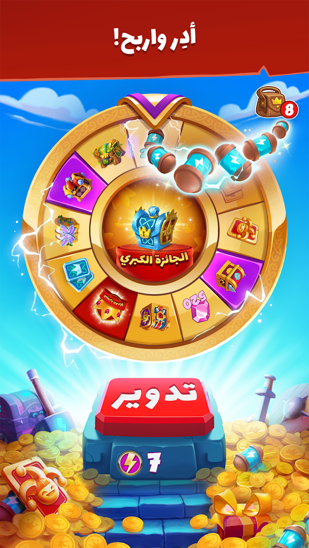 Coin Master الحاسوب