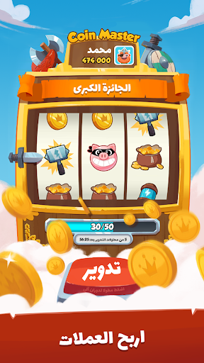 Coin Master الحاسوب