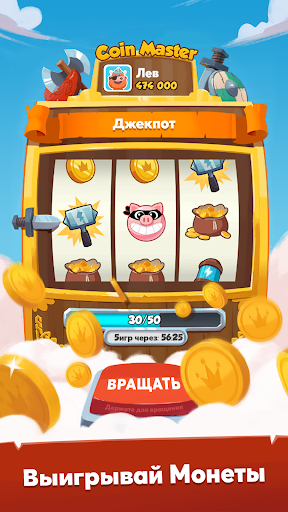 Coin Master ПК