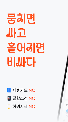 뭉칩 - 휴대폰 공동구매·견적 비교 PC
