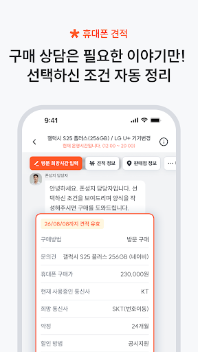 뭉칩 - 휴대폰 공동구매·견적 비교 PC