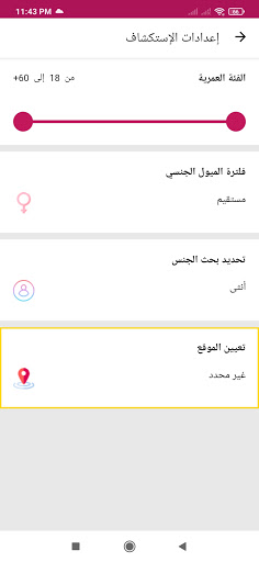 تعارف شات و مواعدة - Chatna PC
