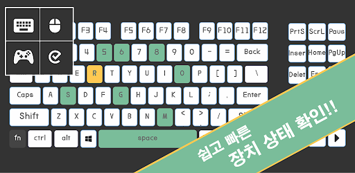 Game Controller Tester - 장치 확인 পিসি