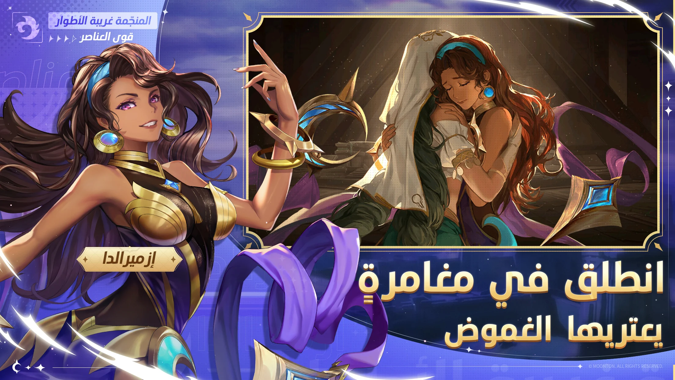 Mobile Legends: Adventure الحاسوب