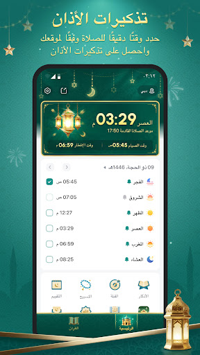 أذان 360: مواقيت الصلاة الحاسوب