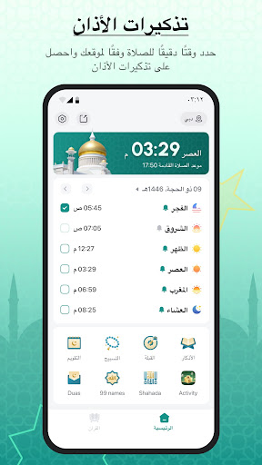 أذان 360: مواقيت الصلاة الحاسوب