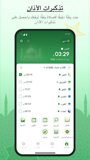 أذان 360: مواقيت الصلاة الحاسوب