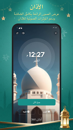 أذان 360: مواقيت الصلاة الحاسوب