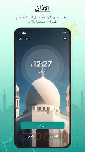 أذان 360: مواقيت الصلاة الحاسوب