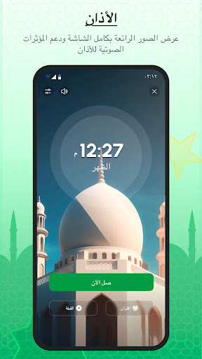 أذان 360: مواقيت الصلاة الحاسوب