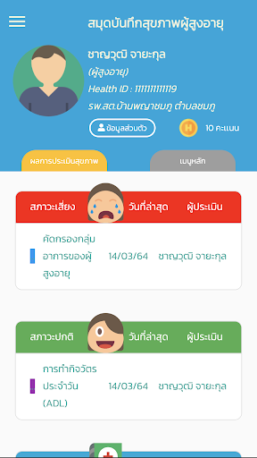 สมุดสุขภาพผู้สูงอายุ(Bluebook) PC