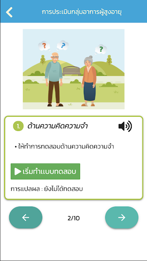 สมุดสุขภาพผู้สูงอายุ(Bluebook) PC