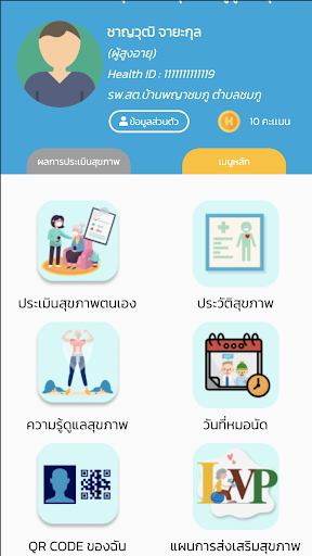 สมุดสุขภาพผู้สูงอายุ(Bluebook) PC