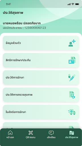 หมอพร้อม