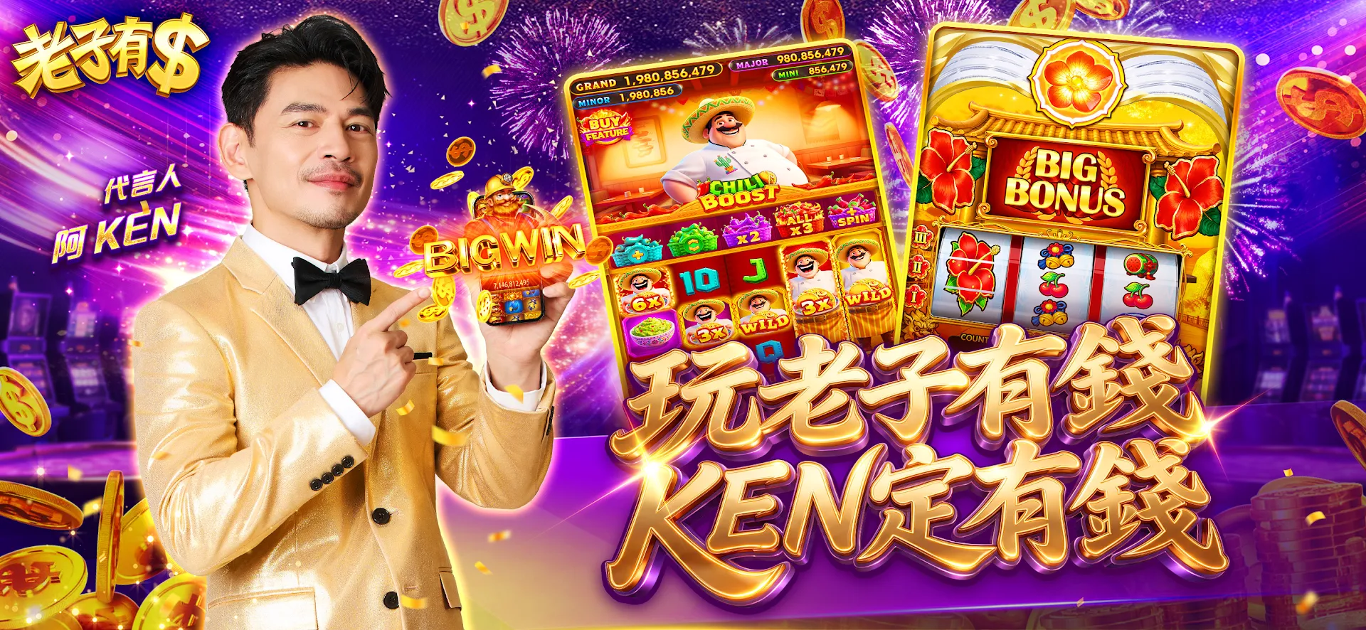老子有錢電腦版