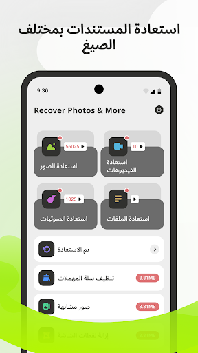 استعادة الصور والمزيد الحاسوب