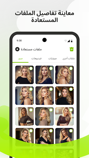 استعادة الصور والمزيد الحاسوب