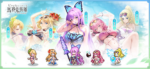 馬賽克英雄 - 阿亮送1024抽