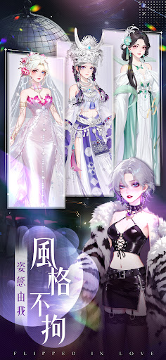 怦然星動 - 都市戀愛換裝養成遊戲