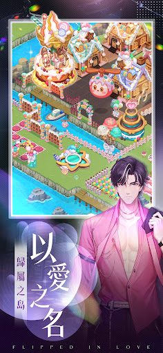 怦然星動 - 都市戀愛換裝養成遊戲