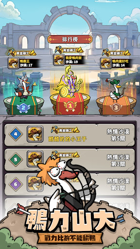 別破防鴨電腦版