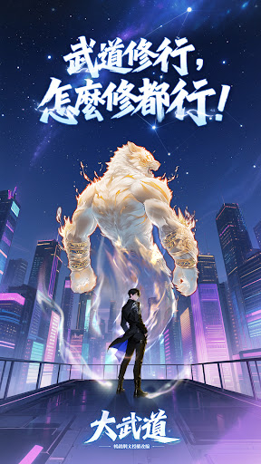 大武道 – 暢銷網文授權改編 الحاسوب