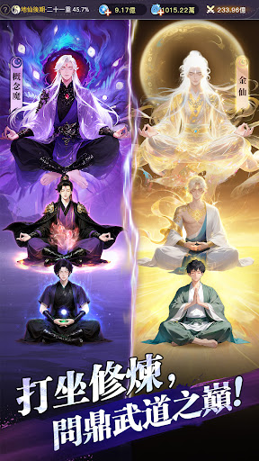 大武道 – 暢銷網文授權改編電腦版