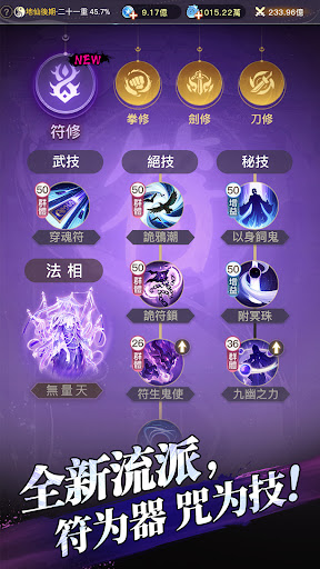 大武道 – 暢銷網文授權改編電腦版