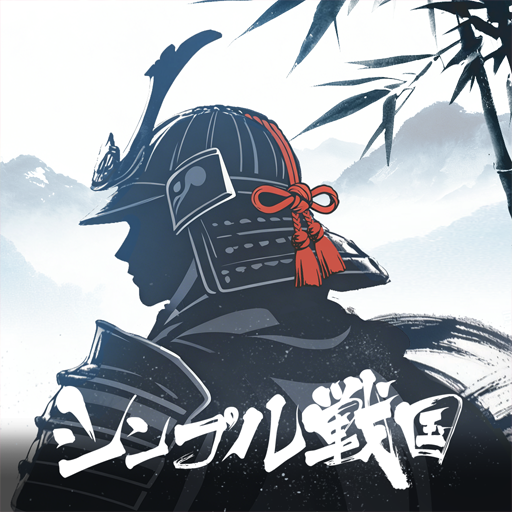 シンプル戦国 PC版