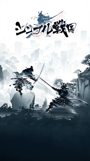シンプル戦国 PC版