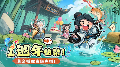 咻咻封神
