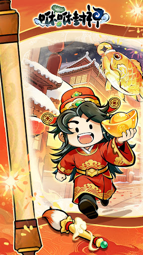 咻咻封神 PC