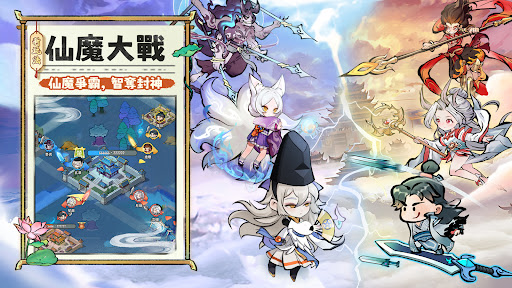咻咻封神