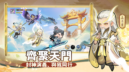 咻咻封神