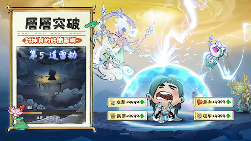 咻咻封神