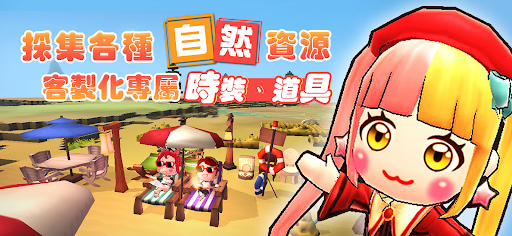 小島物語 : Craft電腦版