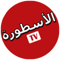 الاسطورة TV