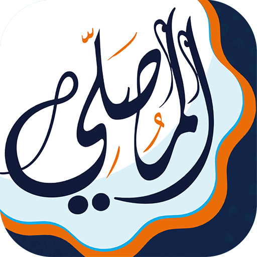 AlMosaly: Athan, Qibla, Quran PC