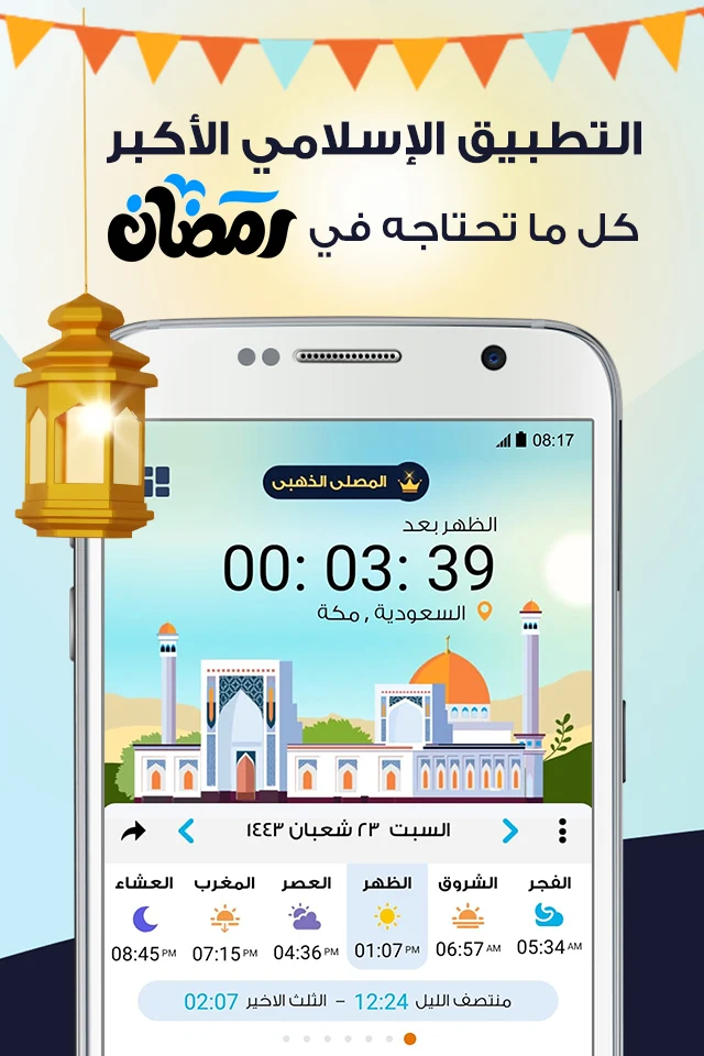 المصلي - مواقيت الصلاة, الأذان, قبله, قرآن الحاسوب