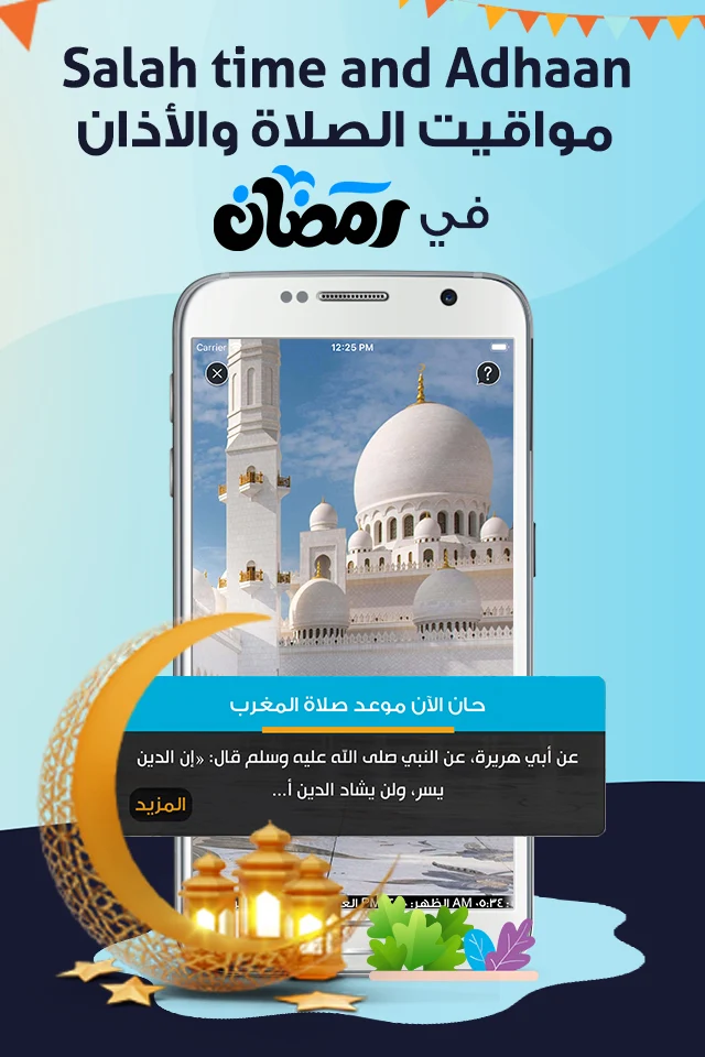 المصلي - مواقيت الصلاة, الأذان, قبله, قرآن الحاسوب